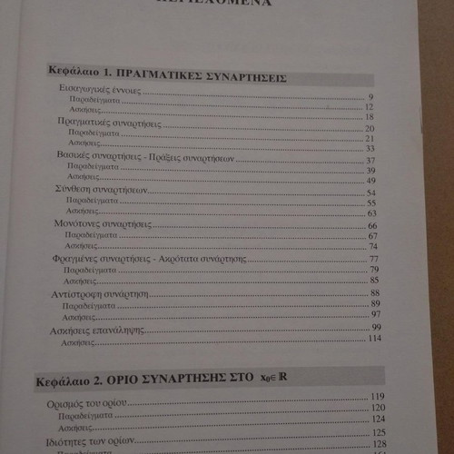 Analysis Functions Limit-Continuity Volume A Thanasis P. Xenou like new