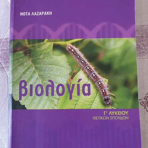 Biology Grade 12 Like New