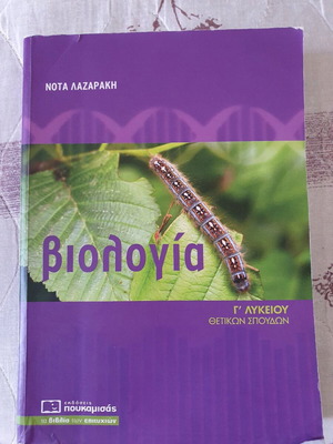 Biology Grade 12 Like New