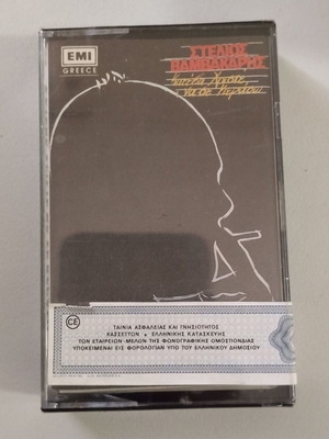 Stelios Vamvakaris Kateva Christe Na Se Keraso cassette