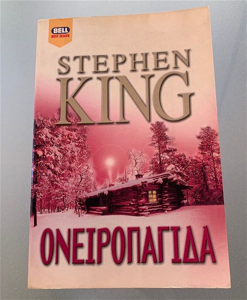  Stephen King oniropagida Bell