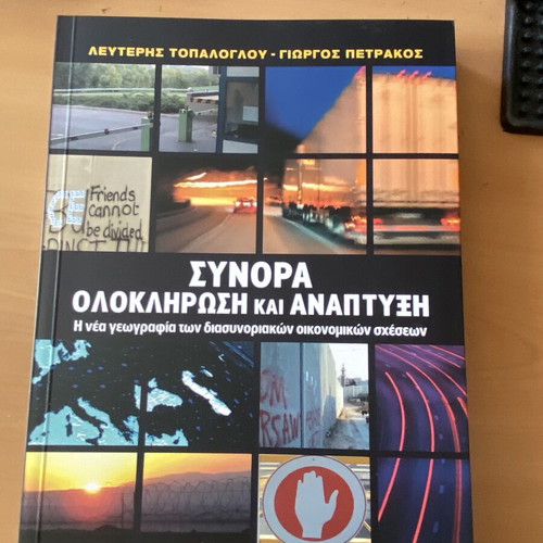 Synora Oloklirosi kai Anaptyxi book like new