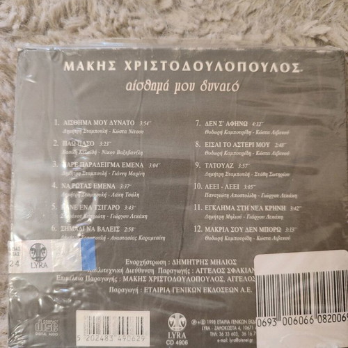 Makis Christodoulopoulos CD Aisthima Mou Dynato new