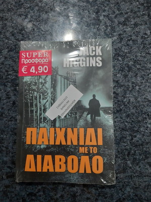 Book Paixnidi Me To Diavolo new