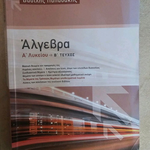 Algebra Workbook A Lykeiou like new