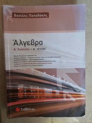 Algebra Workbook A Lykeiou like new