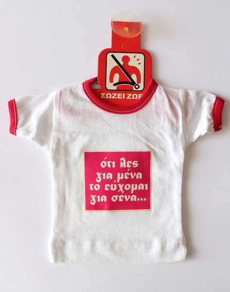 Μπλουζάκι αυτοκινήτου