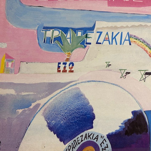 Trapezakia Exo LP Savvopoulos like new
