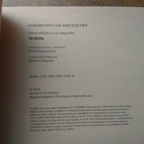 Alphabetario A' new, 2014 reissue, OEDB 1979 edition