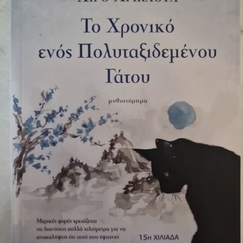 The Chronicle of a Well-Traveled Cat new, with tear on second page