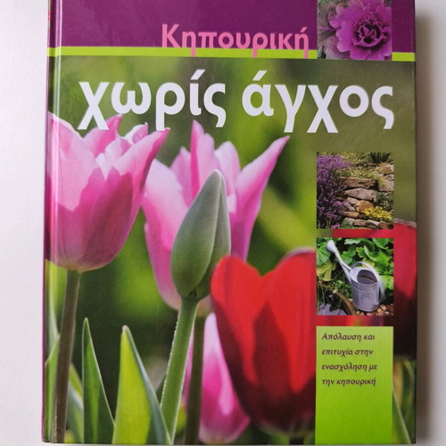 Book Gardening Without Stress like new