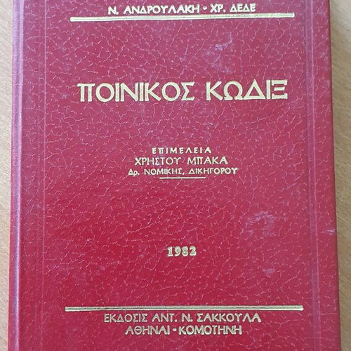 Book Poinikos Kodix used, hardcover, rare 1982