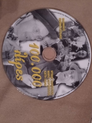 DVD 100.000 λίρες μεταχειρισμένο, συλλεκτικό