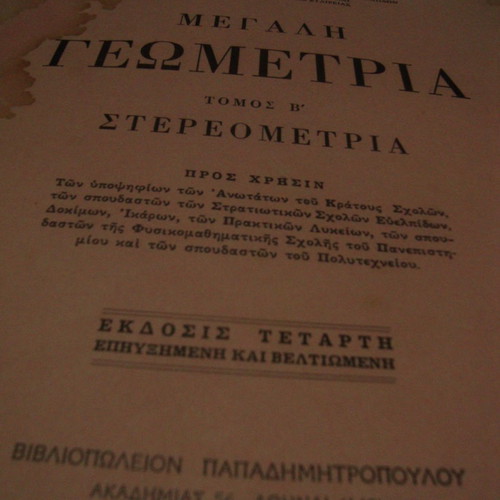 Aristeidou F. Pallas Megali Geometria Volume B Stereometry used