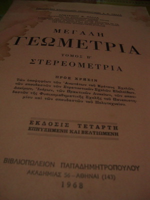 Aristeidou F. Pallas Megali Geometria Volume B Stereometry used
