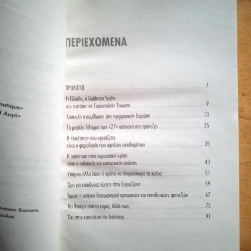 Η Ευρώπη σε κρίση book new, history in Greek
