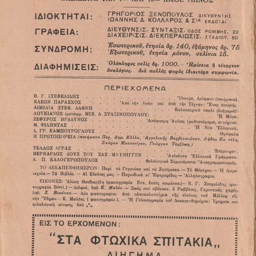 Nea Estia magazine used, 1928, Grigorios Xenopoulos, issue 9-33
