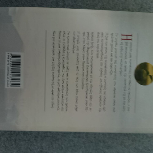 I Analampi by Nikos Themelis new book