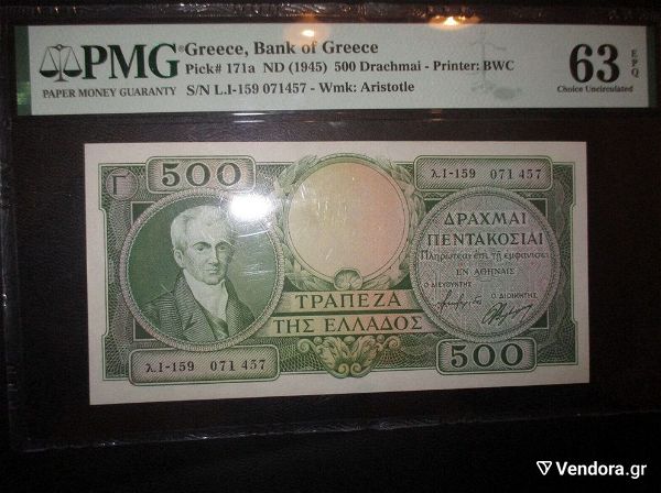  500 drachmes 1945 PMG 63 EPQ
