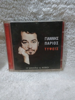 Γιαννης Παριος Τυψεις CD μεταχειρισμένο, pop