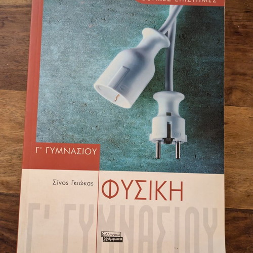 Physics Book for 3rd Grade Gymnasium like new, Greek language