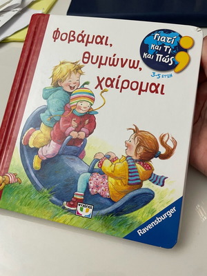 Βιβλίο Φοβάμαι, Θυμώνω, χαίρομαι διαδραστικό, σαν καινούργιο, για 3-5 ετών