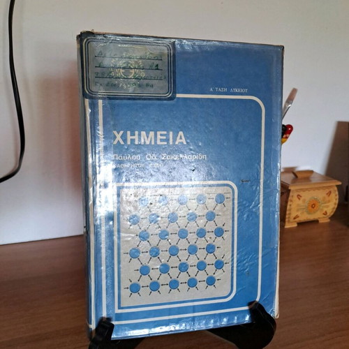 Chemistry textbook used