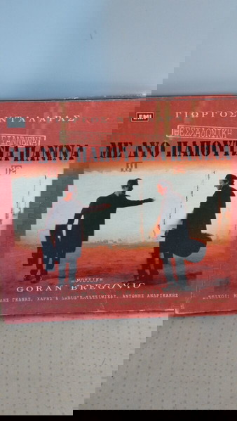 ΓΙΩΡΓΟΣ ΝΤΑΛΑΡΑΣ ΜΕ ΔΥΟ ΠΑΠΟΥΤΣΙΑ ΠΑΝΙΝΑ CD
