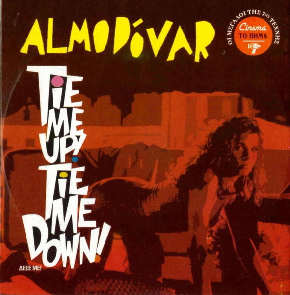 Dvd Tie me up! Tie me down Δεσε με! Κινηματογραφικη ταινια 1989 Almodovar Αλμοδοβαρ Antonio Banderas