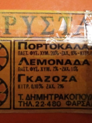 Σπάνια ετικέτα αναψυκτικού Κρυστάλ από Φάρσαλα
