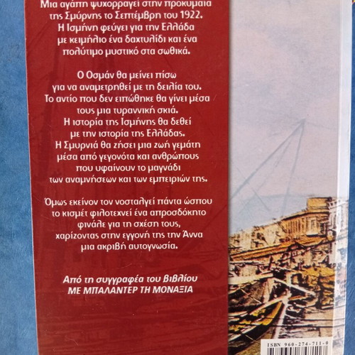 Book Ήθελα μόνο ένα αντίο like new, Greek literature 2003