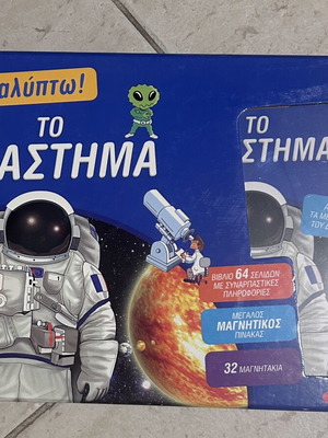 Образователна игра Откривам космоса като нова