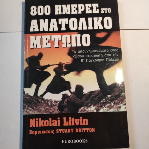 800 Days on the Eastern Front book like new