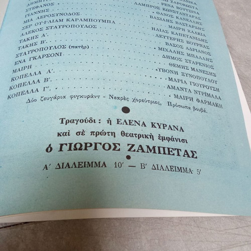 Vintage Theater Program of Theatrical Play Zileias Ta Kamomata 1970 used