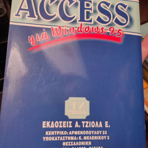 Access 7 for Windows 95 intact book by Athanasios P. Lamprou and Nikolaos K. Papapanagiotou