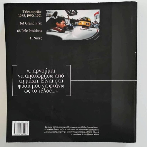 Ayrton Senna Adeus Τόμος Α' σαν καινούργιο