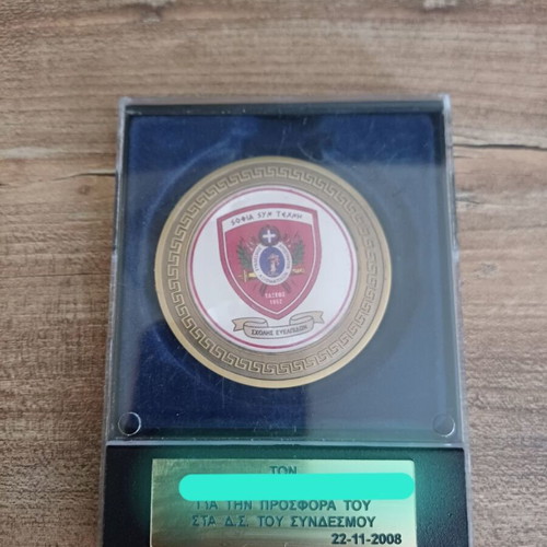 Military School Evelpidon commemorative brass medal plaque like new