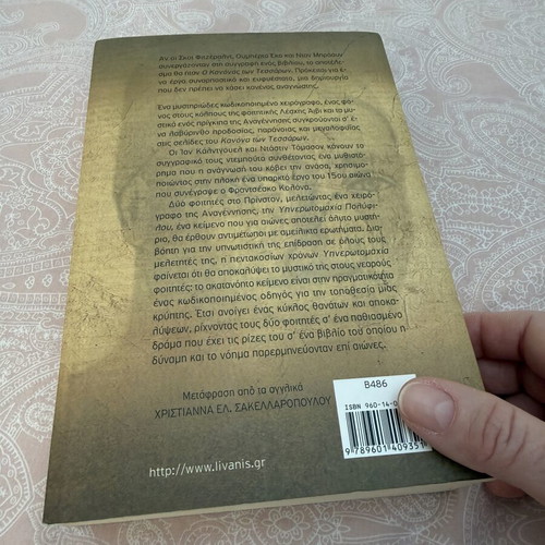 The Rule of Four by Ian Caldwell & Dustin Thomason like new mystery book
