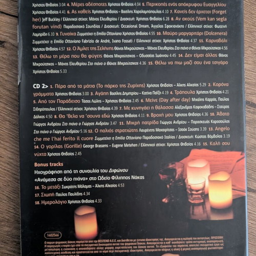 Christos Thivaios Pio Pera Apo Ta Matia 2CD used, entechno