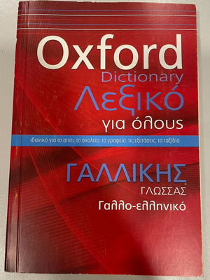 Oxford Dictionary French-Greek language like new