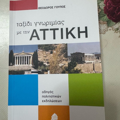 Attiki Travel Guide New Book