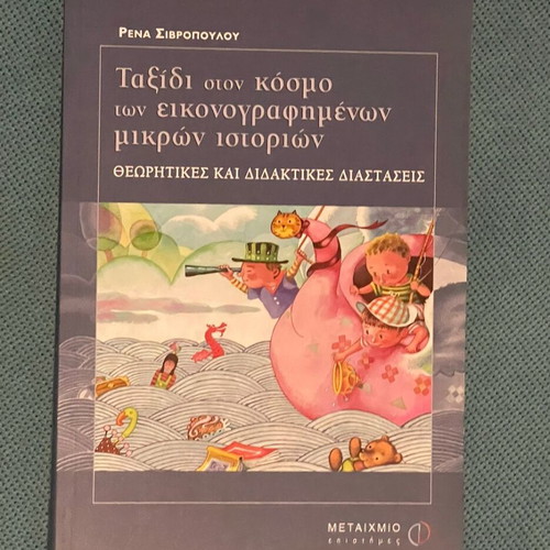 Journey into the World of Illustrated Short Stories by Rena Sivropoulou, like new