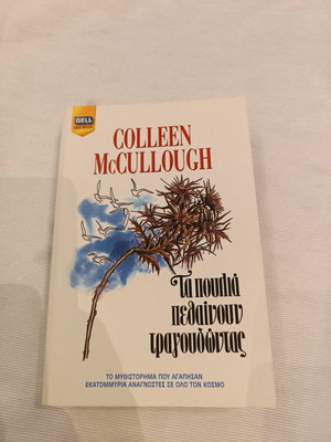 The Thorn Birds used book in Greek
