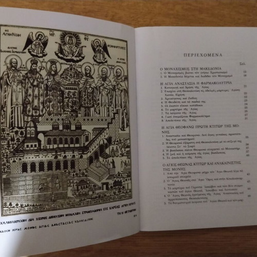 Book Iera Patriarchiki kai Stavropigiaki Moni Agias Anastasias Pharmakolytrias like new, Greek