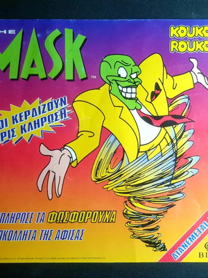 Μάσκα Koukouroukou σπάνιο άλμπουμ άδειο μεταχειρισμένο