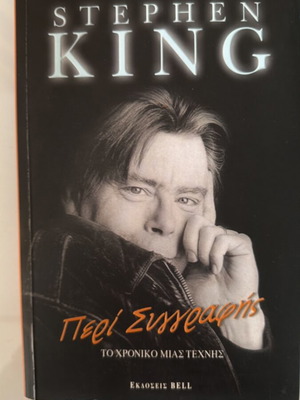 Stephen King On Writing used