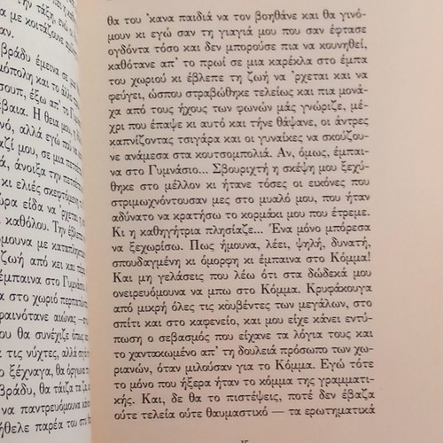To cheirografo tis Roxanis novel new
