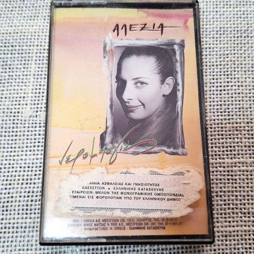 Alexia Nerompogies cassette used, pop