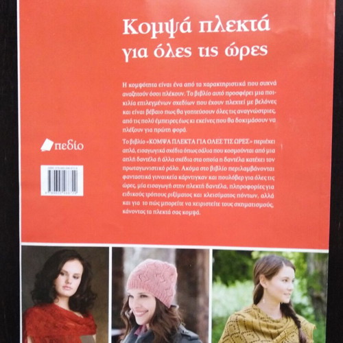 Knitting magazines like new, pack of 4 issues