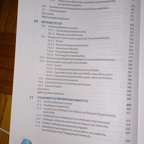 Peripheral Development Academic Book new in excellent condition